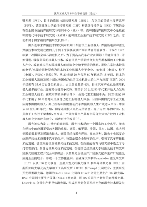 汽车后桥环焊缝焊接专机设计.docx