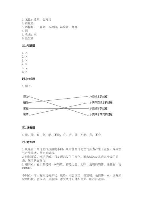 教科版小学三年级上册科学期末测试卷及完整答案（历年真题）.docx