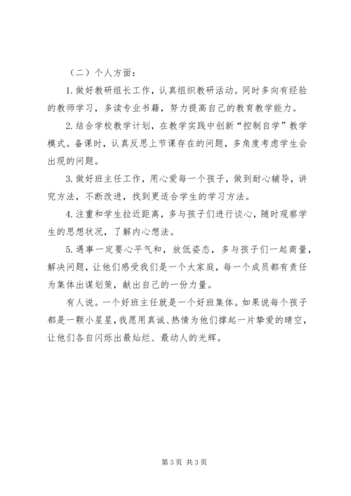 五年级班主任个人工作计划.docx