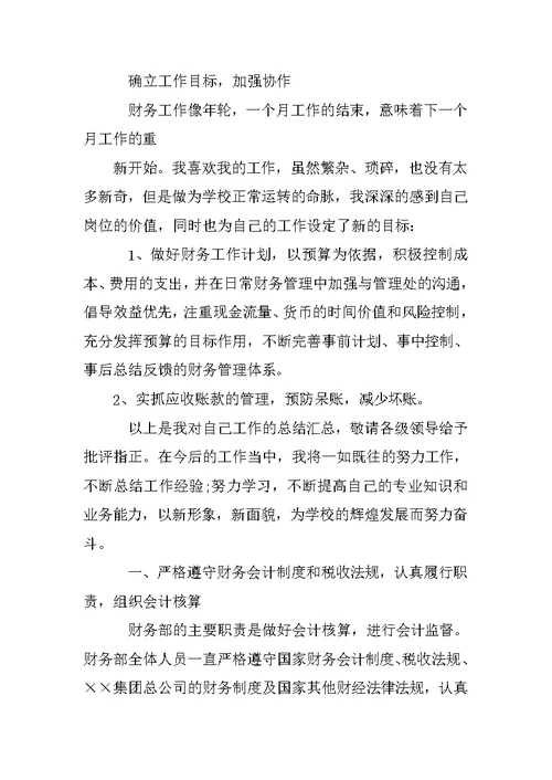 管理会计工作总结