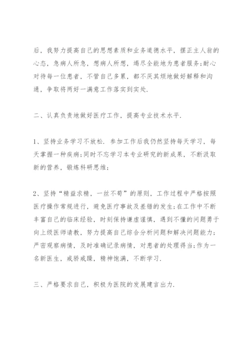 2022医德医风考评个人总结.docx