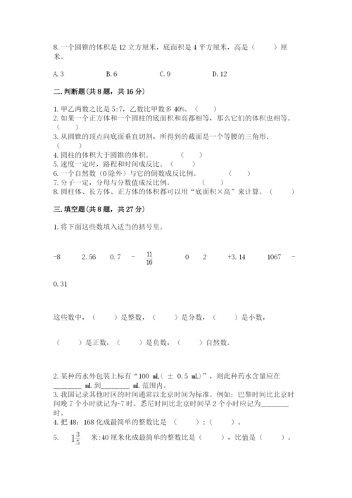 北师大版小学六年级下册数学期末综合素养测试卷附答案（预热题）.docx