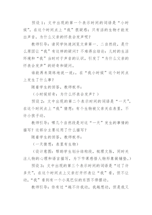 表里的生物教学设计.docx