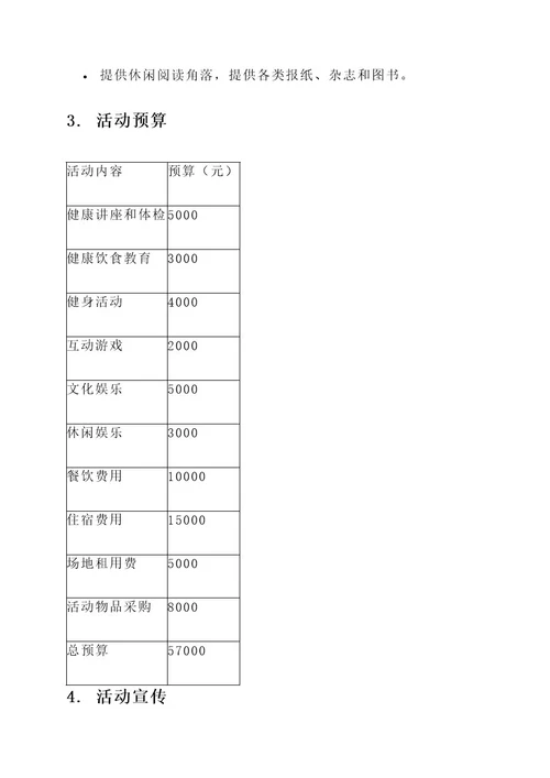 老年团建活动策划案