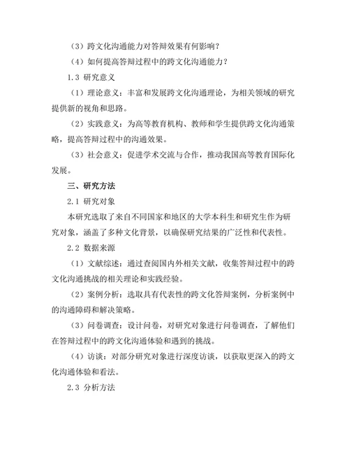 答辩过程中的跨文化沟通挑战