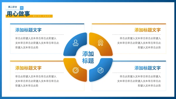 职场宝典新入职场办公经验分享课堂通用PPT模板