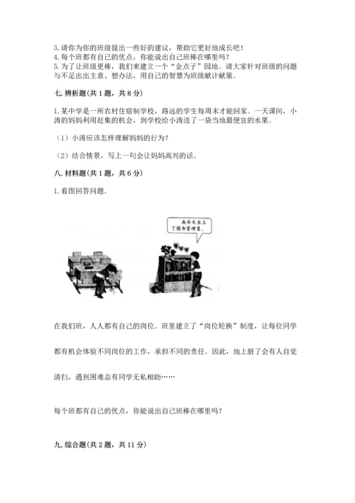 部编版四年级上册道德与法治期中测试卷精品（历年真题）.docx