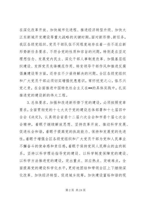 新形势下党的建设实施意见.docx