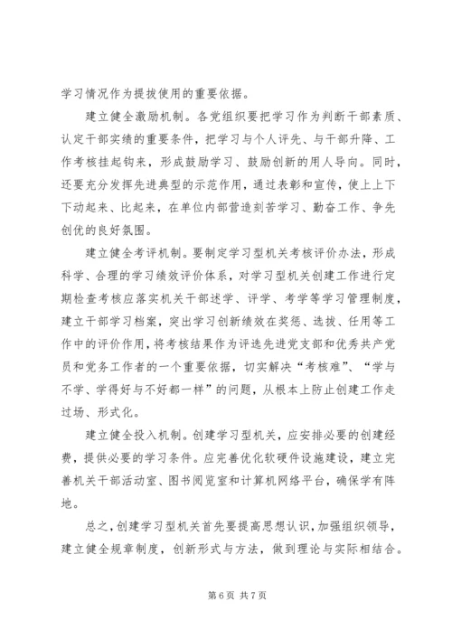 发改委加强机关文化建设努力构建学习型机关 (2).docx