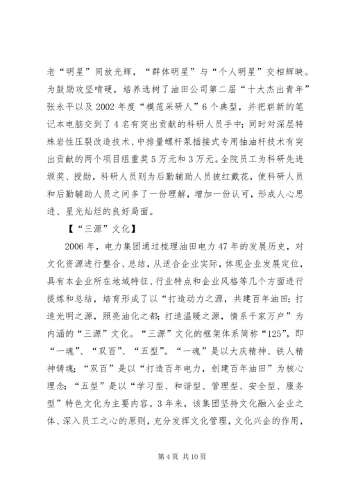 大庆油田思想政治工作调研报告 (2).docx
