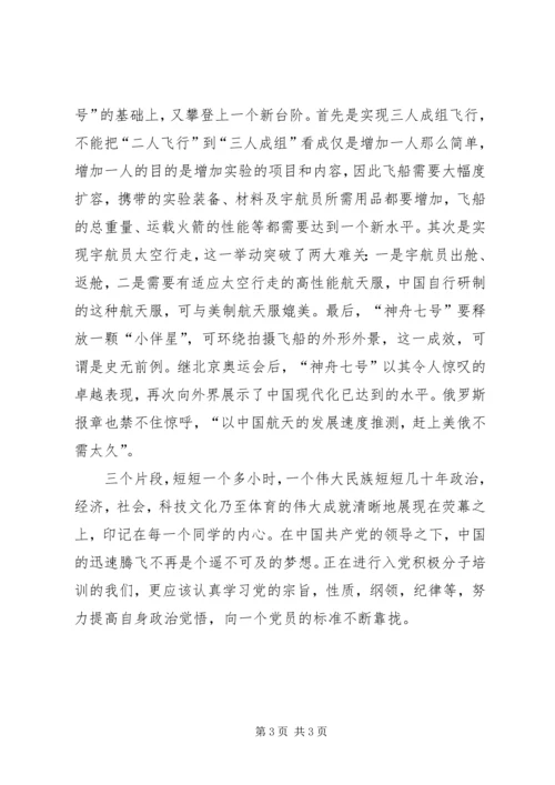 第一次党课学习心得.docx