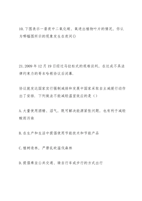 江苏省盐城市名校2012年中考生物一轮模拟题9.docx