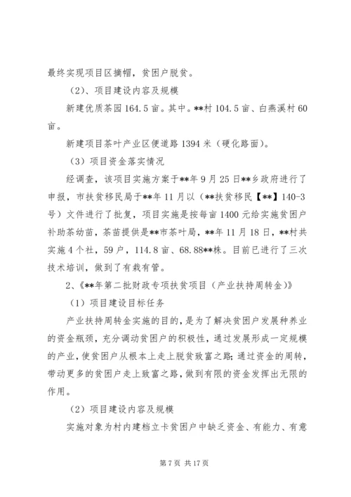 乡镇脱贫攻坚工作调研报告范文.docx