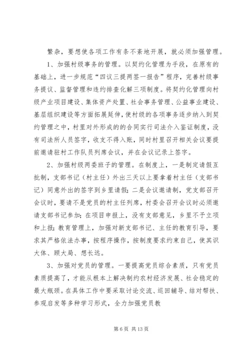 基层组织规范化建设调研报告 (3).docx