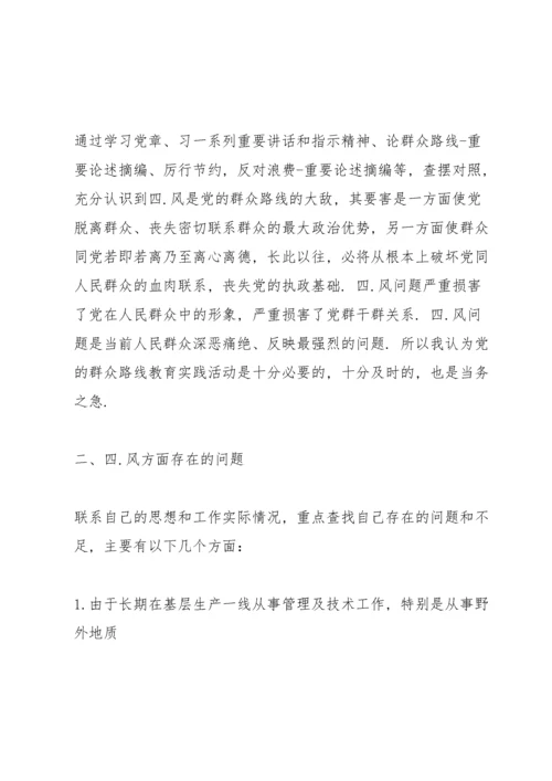 关于对照检查材料查摆问题清单认真执行党中央决策部署和上级党委决议决定方面【十八篇】.docx