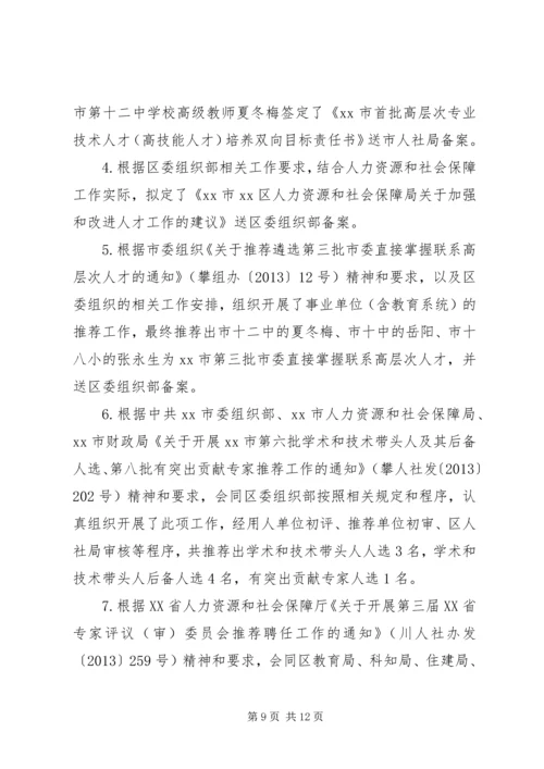 人社局人才工作总结.docx