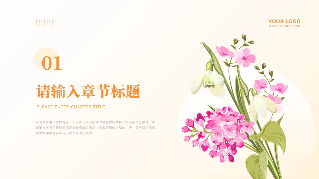 章节页-简约总结汇报PPT