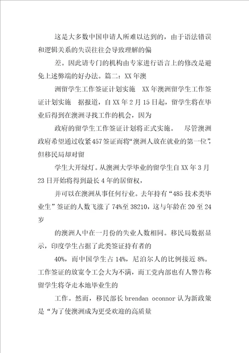 澳洲签证学习计划