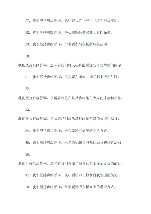 关于坚持班级誓词