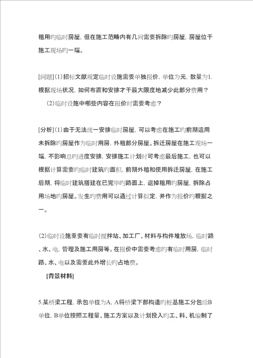 市政公用关键工程管理与实务案例分析