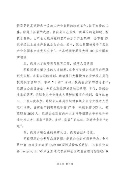 全国乡镇企业教育工作先进个人事迹材料 (3).docx