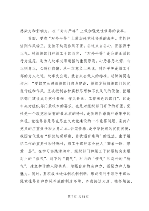 加强廉洁自律修养演讲稿_1.docx