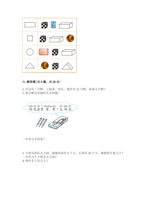 小学一年级上册数学期末测试卷（典型题）word版.docx