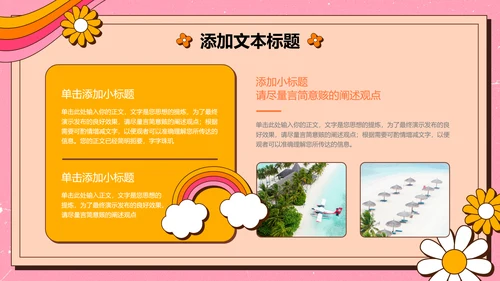 粉色卡通插画风夏日相册PPT演示模板