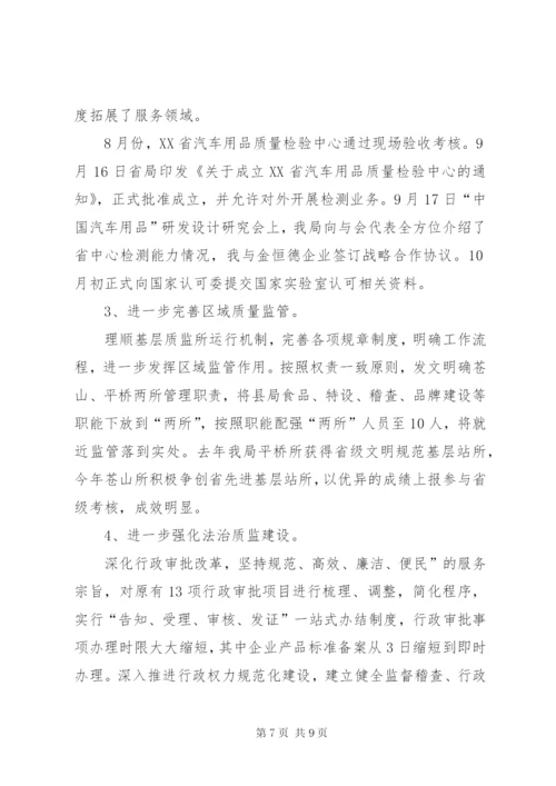 [质监局述职报告]某年个人述职报告范文.docx