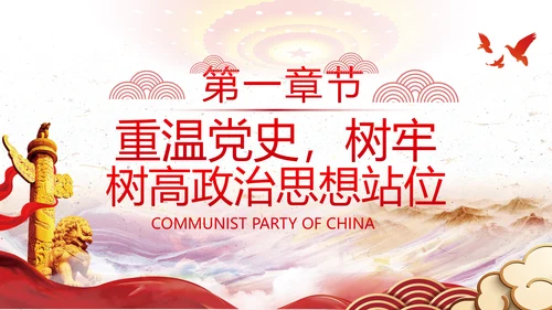 谋发展开创工作新貌专题党组支部党课PPT