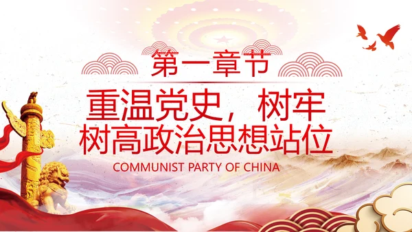 谋发展开创工作新貌专题党组支部党课PPT