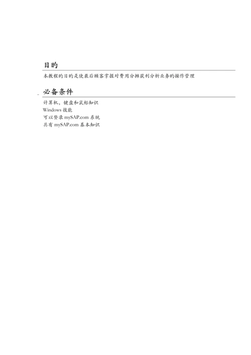 LCSAP最终用户培训标准手册费用分摊获利分析.docx