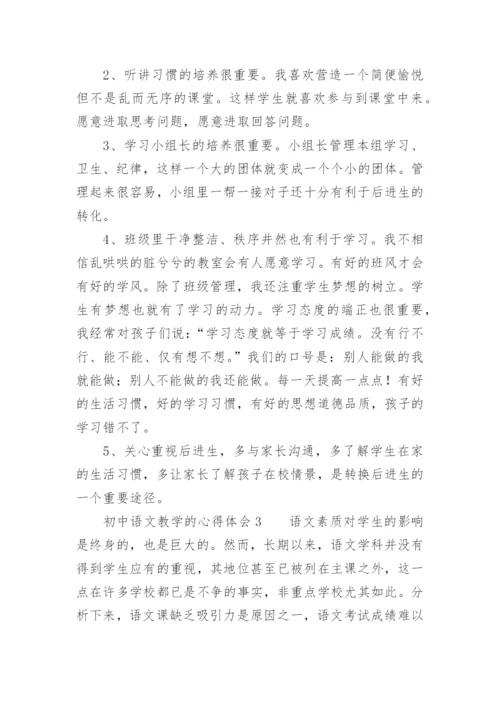 初中语文教学的心得体会_2.docx