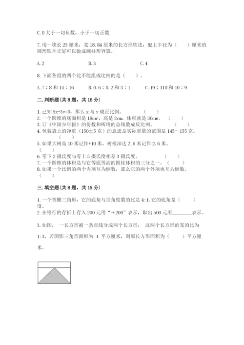 小学六年级下册数学期末卷含答案【考试直接用】.docx