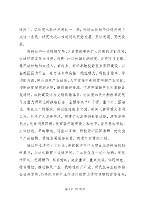 省第八次党代会张庆黎代表第七届省委向大会作的报告.docx