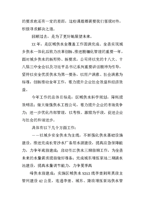 工作总结会上讲话