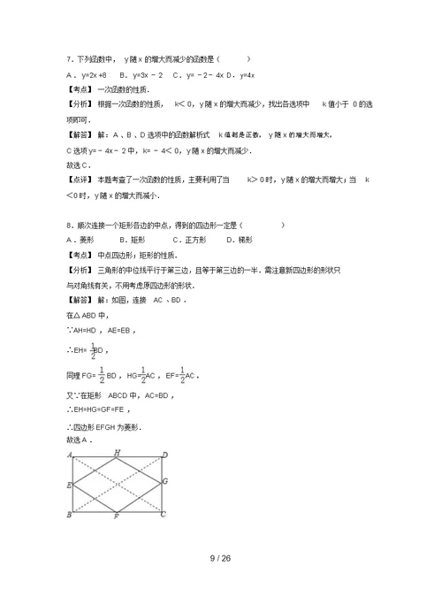 广州市南沙区2019-2020学年八年级下期末数学试卷含答案解析