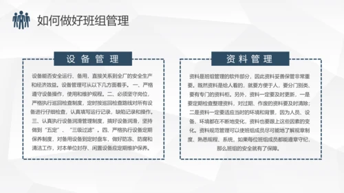 班组管理制度培训PPT课件模板