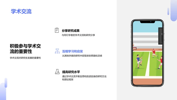 硕士开题报告