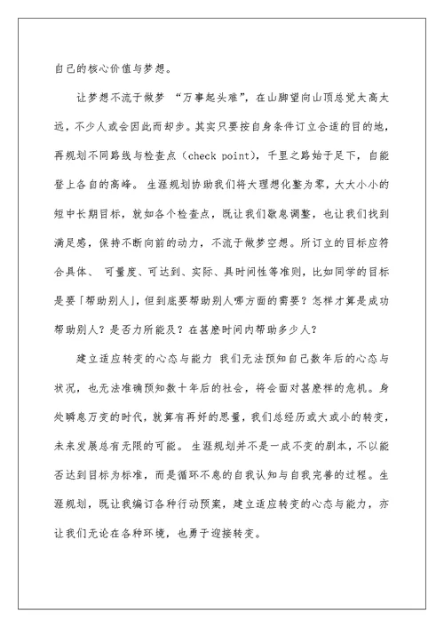 2022关于学生职业规划范文集合5篇