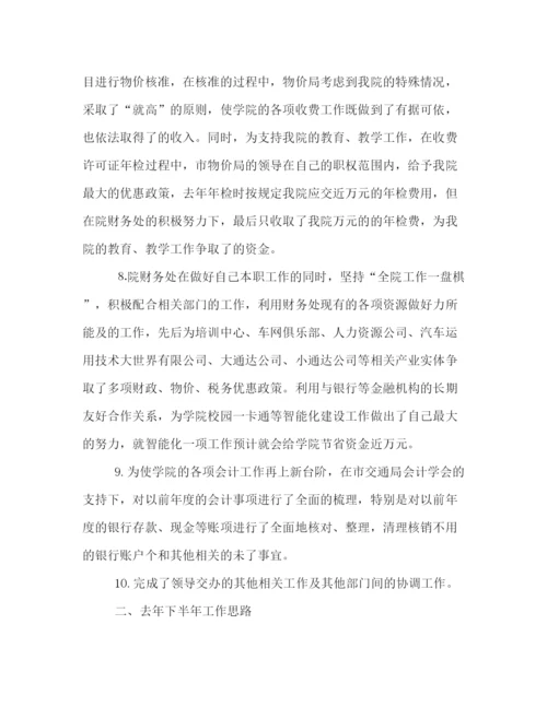 精编之有关学校财务的半年工作总结范文精选荐读.docx