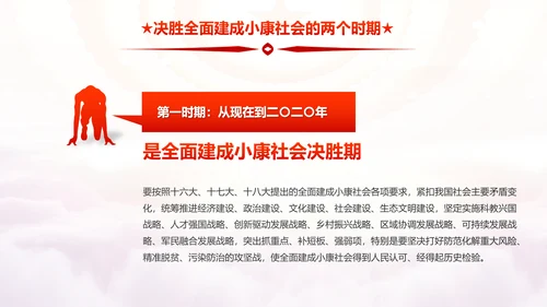 砥砺奋进的五年十九大报告解读PPT模板