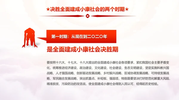 砥砺奋进的五年十九大报告解读PPT模板