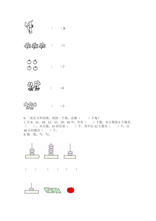 小学数学试卷一年级上册数学期末测试卷带精品答案.docx