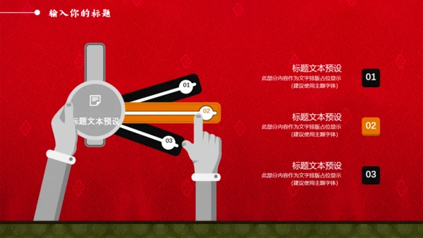 中国风喜庆新年通用PPT模板
