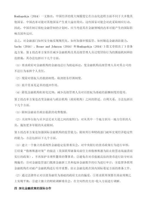 提高中国金融业和全球货币体系的应变能力.docx