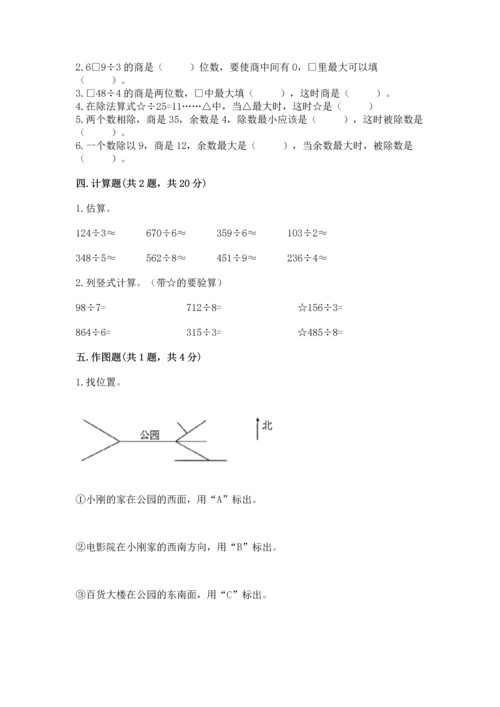 小学数学三年级下册期中测试卷及完整答案【必刷】.docx