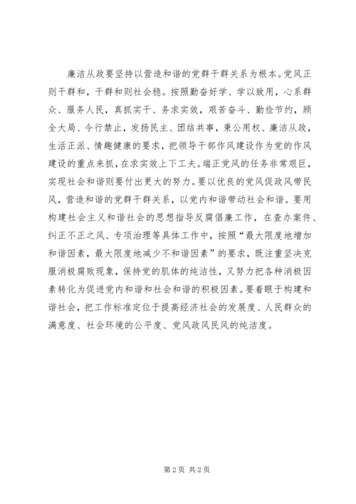 廉政治准则学习心得.docx