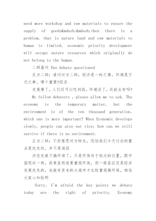 中国经济相关的英语作文.docx