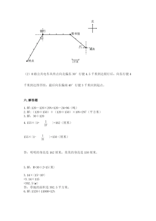 人教版六年级上册数学期末测试卷附答案【b卷】.docx